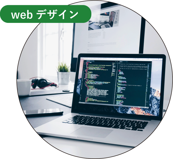 ウェブデザイン